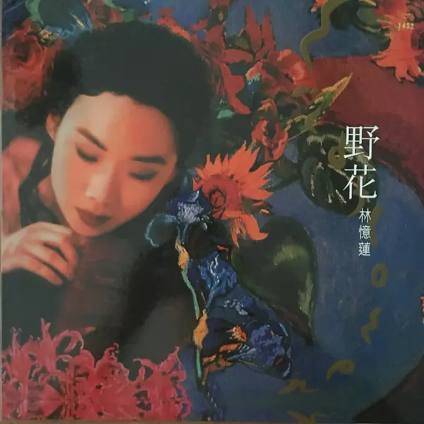 d*3様 林憶蓮 Sandy Lam サンディ・ラム – 野花 promotio WILDFLOWER / 野花/SANDY LAM/サンディ・ラム｜LATIN/BRAZIL/WORLD