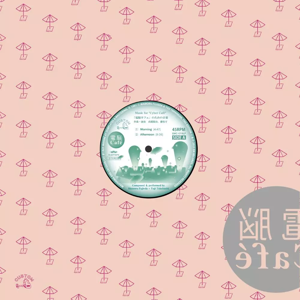 高橋悠治/藤枝守 / 「電脳カフェ」のための音楽  現代音楽とサイバーオカルトが野合した日本の電子音楽裏歴史 特殊仕様 LP で再降臨!! 入荷♪
