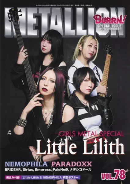 METALLION / メタリオン / VOL.78