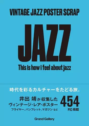 YASUSHI IDE / 井出靖 / VINTAGE JAZZ POSTER SCRAP / ビンテージ・ジャズ・ポスター・スクラップ
