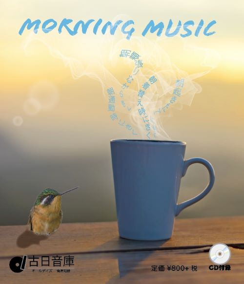 V.A. / オールディーズ・イン・ザ・モーニング:朝を彩る癒しの20曲 (特殊ケースCD)