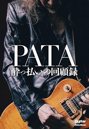 PATA / PATA 酔っ払いの回顧録