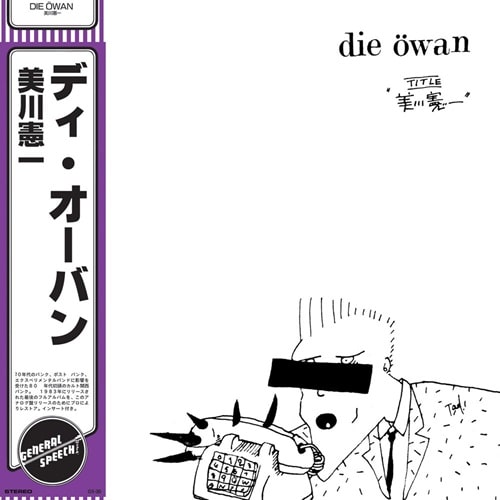 DIE OWAN / MIKAWA KEN-ICHI (LP)