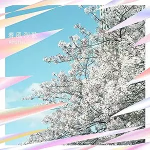 Ryutist 非売品CD (2013) RYUTist商品一覧｜JAPANESE ROCK・POPS / INDIES｜ディスク