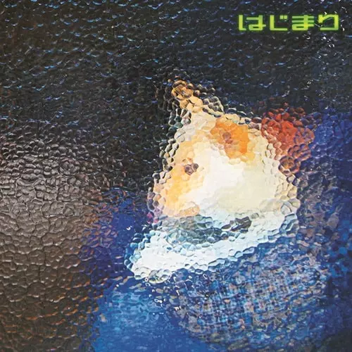 羅針盤 / はじまり