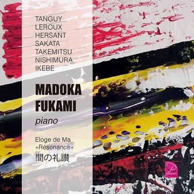 MADOKA FUKAMI / 深見まどか / 間の礼讃:現代ピアノ作品集