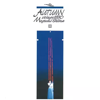 MEGUMI SHIINA / 椎名恵 / I AUTUMN volage 1990(LABEL ON DEMAND)