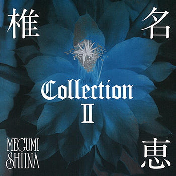 MEGUMI SHIINA / 椎名恵 / COLLECTION II(LABEL ON DEMAND)