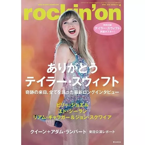 2024年4月/rockin' on/ロッキング・オン｜ROCK / POPS / INDIE