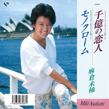 MIKI ASAKURA / 麻倉未稀 / 千億の恋人(LABEL ON DEMAND)