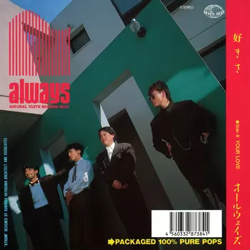 好きさ(LABEL ON DEMAND)/ALWAYS/オールウェイズ (KEVIN WRIGHT)｜昭和