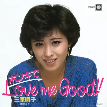 ホンキでLOVE ME GOOD!!(LABEL ON DEMAND)/JUNKO MIHARA/三原順子 (三原じゅん子)｜昭和 歌謡｜ディスクユニオン・オンラインショップ｜diskunion.net