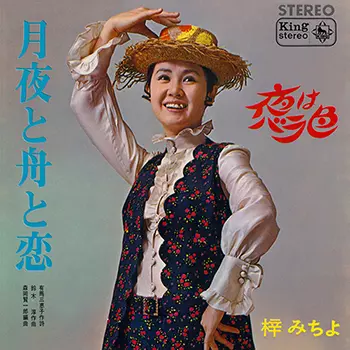 MICHIYO AZUSA / 梓みちよ商品一覧|ディスクユニオン MICHIYO AZUSA / 梓みちよ商品一覧|ディスクユニオン