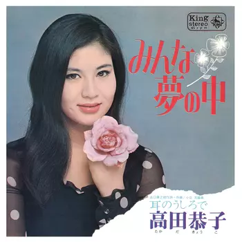 KYOKO TAKADA / 高田恭子商品一覧｜ディスクユニオン