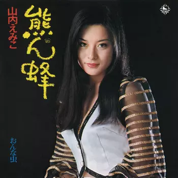 EMIKO YAMAUCHI / 山内えみこ商品一覧|LATIN/BRAZIL/WORLD MUSIC EMIKO YAMAUCHI / 山内えみこ商品一覧|LATIN/BRAZIL/WORLD MUSIC