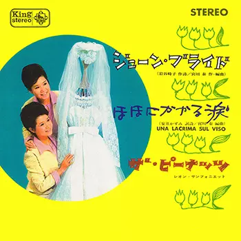 PEANUTS / ザ・ピーナッツ / ジューン・ブライド(六月の花嫁)(LABEL ON DEMAND)