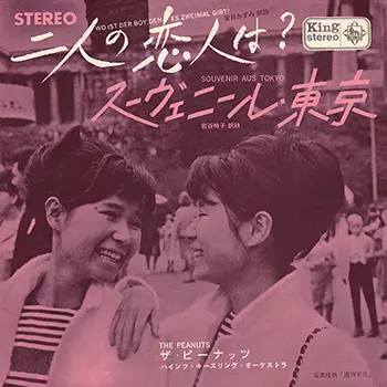 PEANUTS / ザ・ピーナッツ / 二人の恋人は?(LABEL ON DEMAND)