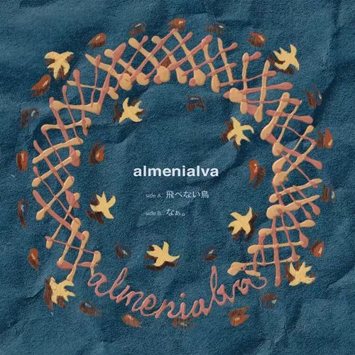almenialva / なぁ。 /とべない鳥 (7インチ)