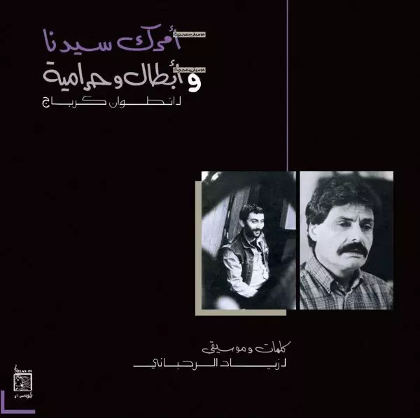 ZIAD RAHBANI / ジアド・ラーバニ / AMRAK SEEDNA & ABTAL WA HARAMEYAH