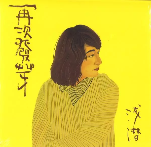 ZHANG QIANQIAN / 張 浅潜 / BEST COLLECTION / 再次発芽精選集