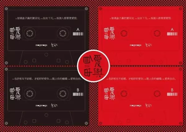 LIU DONGHONG & THE SAND BAND / 劉冬虹與沙子楽隊 / 愛と自由 (TAPE)