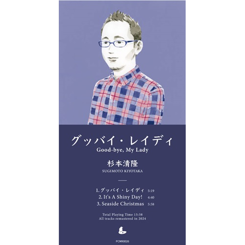 KIYOTAKA SUGIMOTO / 杉本清隆 / グッバイ・レイディ(8cmCD)
