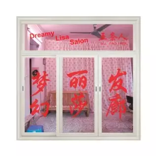 WU TIAO REN / 五条人 / DREAMY LISA SALON / 夢幻麗莎発廊
