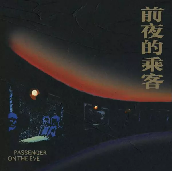 LONELY LEARY / 孤独的利里 / PASSENGER ON THE EVE / 前夜的乗客