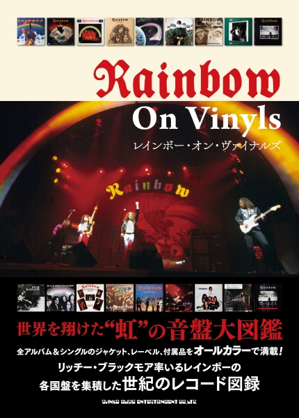 レインボー・オン・ヴァイナルズ/RAINBOW/レインボー/リッチー 