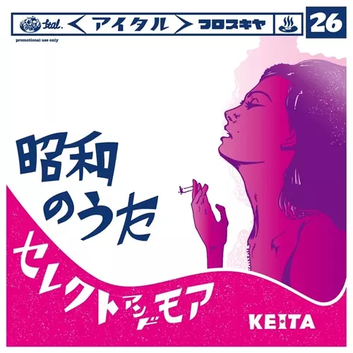 KEITA / 昭和のうた