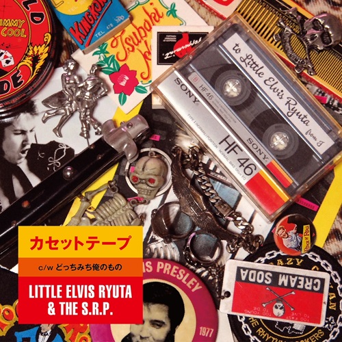 LITTLE ELVIS RYUTA & THE S.R.P. / リトルエルビスリュウタ / カセットテープ / どっちみち俺のもの (7")