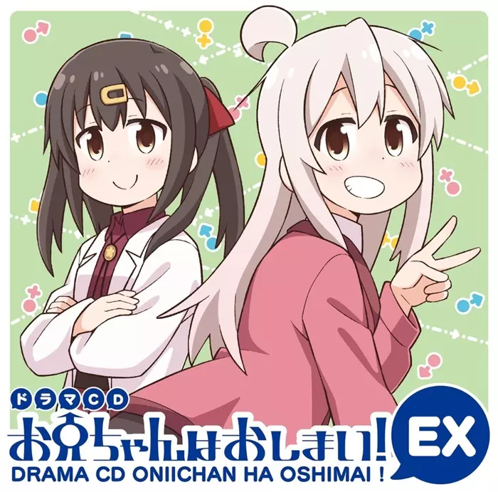 NEKOTOFU / ねことうふ / ドラマCD お兄ちゃんはおしまい!EX