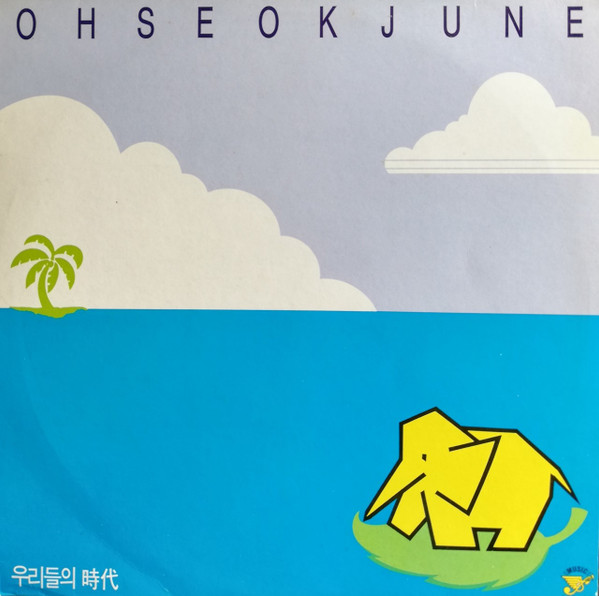 O SUK JOON / Oh Seok June Vol.2