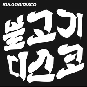 BULGOGIDISCO / BULGOG!D!SCO (EP)