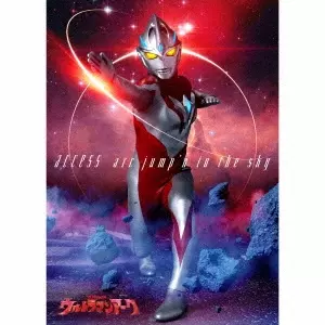 access / アクセス / 特撮ドラマ『ウルトラマンアーク』オープニング主題歌【ウルトラマン ソフビ付き盤(数量限定)】