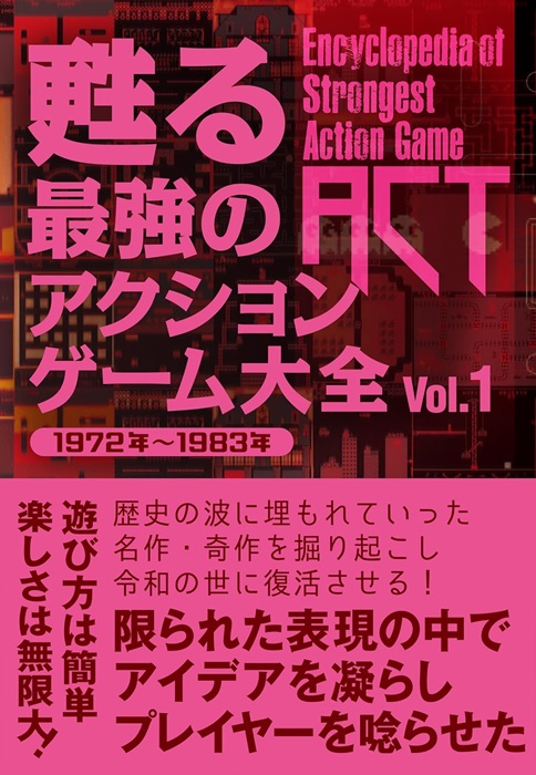GAME MUSIC / (ゲームミュージック) / 甦る 最強のアクションゲーム大全 VOL.1