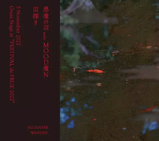 悪魔の沼 with MOOD魔N  / 沼探り