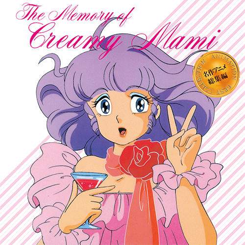 魔法の天使クリィミーマミ 名作アニメ総集編LP 80's on VINYL追加生産 