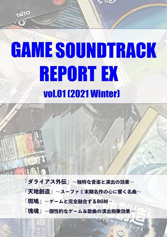 KAZUSA NAKAMORI / 中杜カズサ / GAME SOUNDTRACK REPORT EX VOL.01