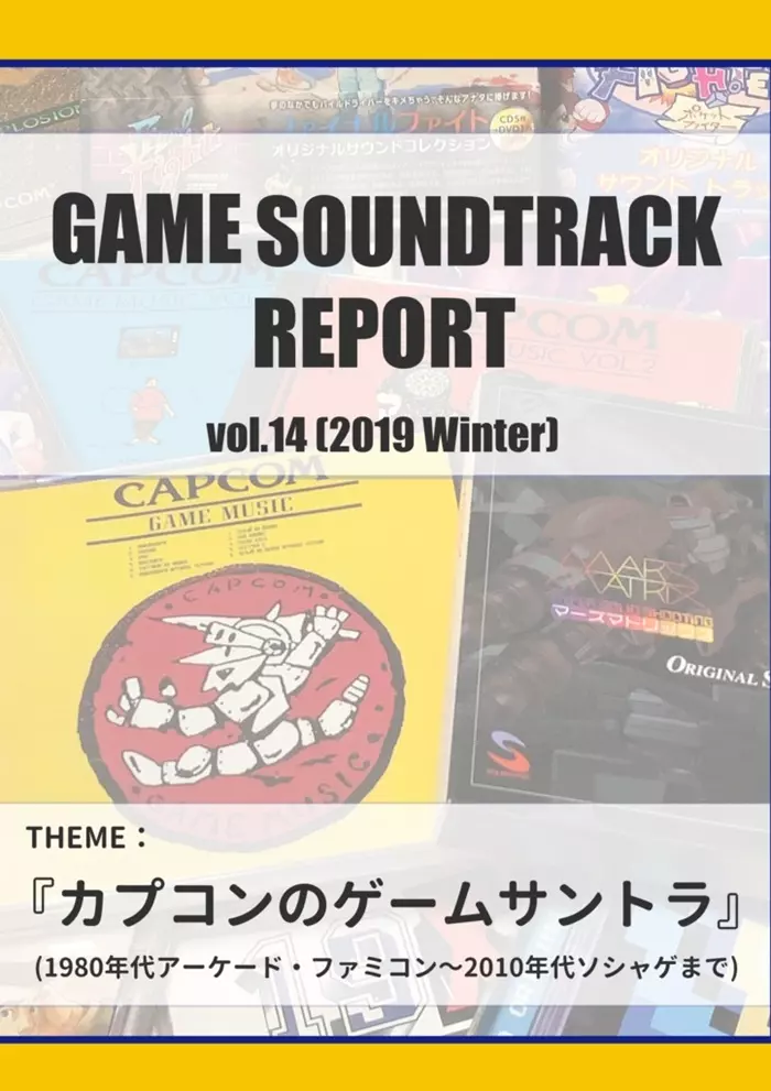 KAZUSA NAKAMORI / 中杜カズサ / GAME SOUNDTRACK REPORT VOL.14