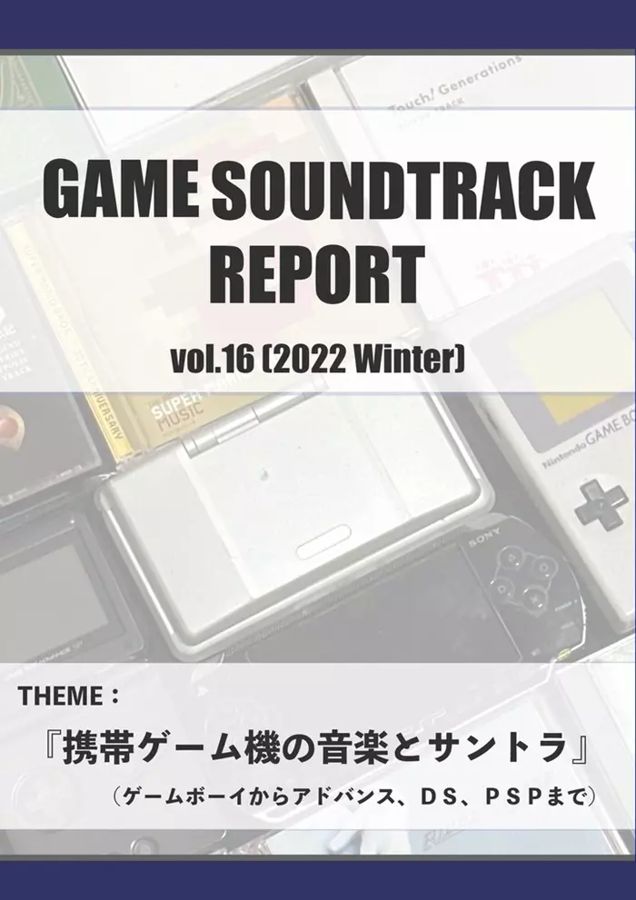 KAZUSA NAKAMORI / 中杜カズサ / GAME SOUNDTRACK REPORT VOL.16