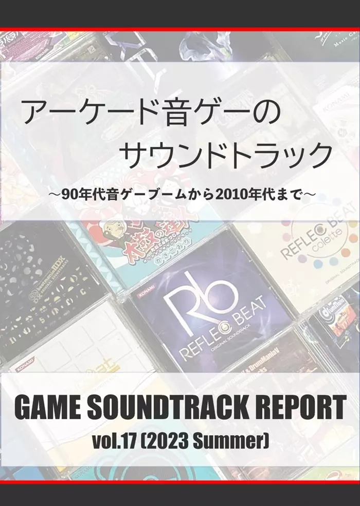 KAZUSA NAKAMORI / 中杜カズサ / GAME SOUNDTRACK REPORT VOL.17