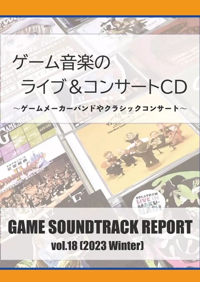 KAZUSA NAKAMORI / 中杜カズサ / GAME SOUNDTRACK REPORT VOL.18