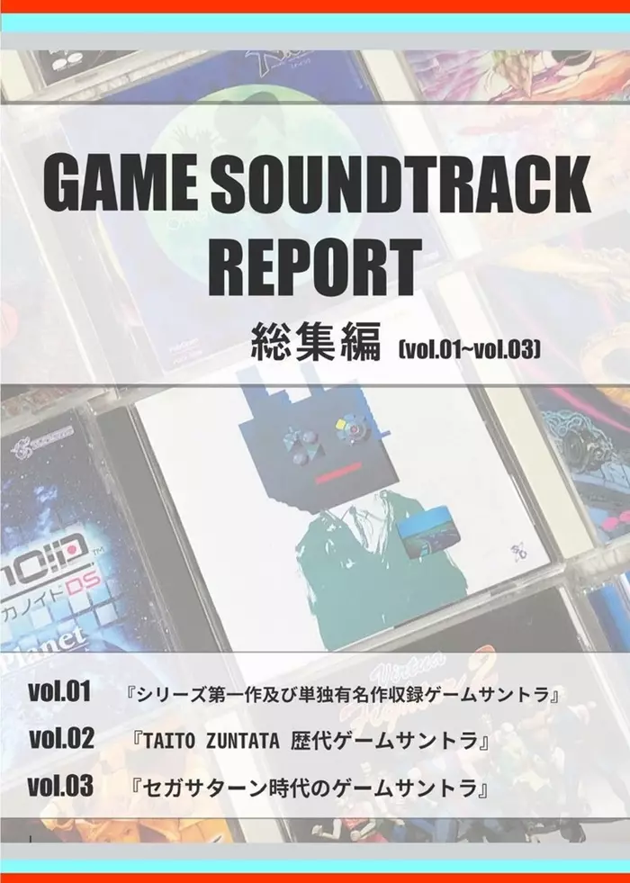 KAZUSA NAKAMORI / 中杜カズサ / GAME SOUNDTRACK REPORT 総集編[VOL.1~VOL.3]