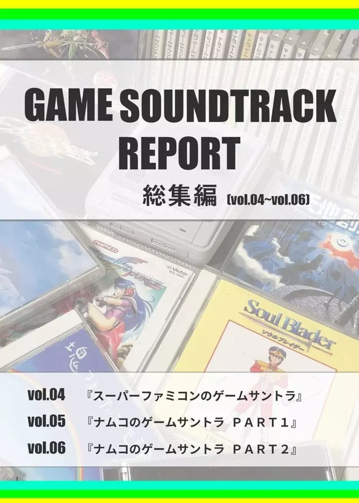 KAZUSA NAKAMORI / 中杜カズサ / GAME SOUNDTRACK REPORT 総集編[VOL.4~VOL.6]