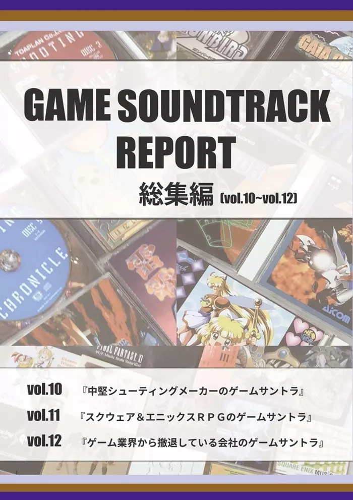 KAZUSA NAKAMORI / 中杜カズサ / GAME SOUNDTRACK REPORT 総集編[VOL.10~VOL.12]