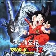 ドラゴンボールZ 超悟空伝・突撃編　サウンドトラック ドラゴンボールZ 超悟空伝・突激編 ゲームミュージック/GAME