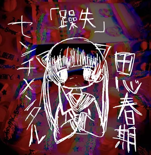 日本収穫期到来/Chakkers/チャッカーズ｜PUNK｜ディスクユニオン