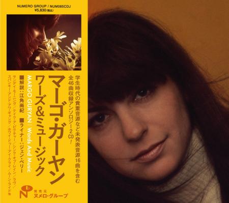 MARGO GURYAN / マーゴ・ガーヤン / ワーズ&ミュージック (帯・解説付き国内仕様CD)