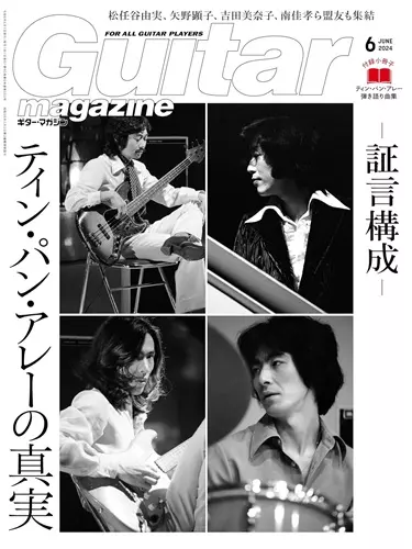 GUITAR MAGAZINE / ギター・マガジン商品一覧｜JAZZ｜ディスク